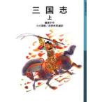 [книга@/ журнал ]/ Annals of Three Kingdoms сверху ( Iwanami Shonen Bunko )/.. средний Ogawa ... часть выгода мужчина ( детская книга )