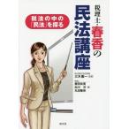 [ бесплатная доставка ][книга@/ журнал ]/ консультант по вопросам налогообложения * весна .. Закон о гражданском праве курс налог закон. средний. [ Закон о гражданском праве ].../ три дерево . один /.. олень рисовое поле хорошо прекрасный / работа . река ./