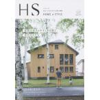 [本/雑誌]/エイチ・エス HOME &amp; STYLE Vol.9(2014Summer) 住まいと生き方の上質な関係/エイチエス