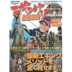 [本/雑誌]/エギング最強攻略   5 (COSMIC)/コスミック出版