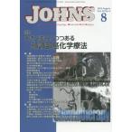 [ бесплатная доставка ][книга@/ журнал ]/JOHNS Vol.30No.8(2014-8)/JOHNS редактирование комитет / редактирование 