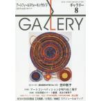 Yahoo! Yahoo!ショッピング(ヤフー ショッピング)[本/雑誌]/ギャラリー アートフィールドウォーキングガイド 2014Vol.8/ギャラリーステーション