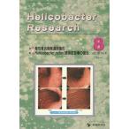 [ бесплатная доставка ][книга@/ журнал ]/Helicobacter Research Journal of Helicobacter Research vol.18no.4(