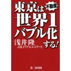 [книга@/ журнал ]/ Tokyo. мир 1 Bubble . делать! недвижимость /...+DKT настоящий Estate / работа 