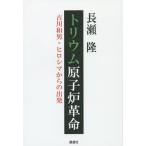 [книга@/ журнал ]/tolium... переворот старый река мир мужчина *hirosima c . departure (....BOOKS)/ длина ../ работа 