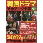 [ бесплатная доставка ][книга@/ журнал ]/ корейская драма совершенно данные название .2015 год версия (. settled . лучший Mucc )/. мыс ../..