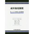 [ бесплатная доставка ][книга@/ журнал ]/ взрослый возрат после видеть система / новый * Азия семья закон три страна собрание / сборник 