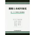 [ бесплатная доставка ][книга@/ журнал ]/ родители право . несовершеннолетний после видеть / новый * Азия семья закон три страна собрание / сборник 