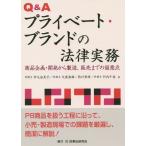 [ бесплатная доставка ][книга@/ журнал ]/Q&amp;A private * бренд. закон деловая практика товар план * разработка из производство, распродажа до. . смысл пункт / город 