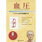 [ бесплатная доставка ][книга@/ журнал ]/ кровяное давление vol.21no.8(2014-8)/[ кровяное давление ] редактирование комитет / редактирование 