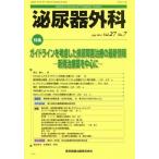 [ бесплатная доставка ][книга@/ журнал ]/ мочеиспускательная система хирургия Vol.27No.7(2014 год 7 месяц )/ медицина книги выпускать 