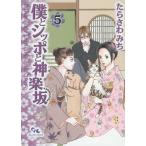 [книга@/ журнал ]/..sipo. бог приятный склон Sakanoue Animal Clinic Story 5 ( офис You Comics )/....../ работа ( комикс 
