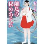 [книга@/ журнал ]/ отдаленный остров. .. игра . талант роман (. settled . библиотека )/. подлинный ./ работа ( библиотека )