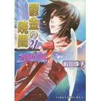 [книга@/ журнал ]/. золотой. ..21 ( Cobalt Bunko поломка .. .)/ Maeda Tamako / работа ( библиотека )