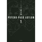[книга@/ журнал ]/PSYCHO-PASS ASYLUM 1 ( Hayakawa Bunko JA 1167)/. сверху ./ работа носорог ko Pas сборный комитет / оригинальное произведение ( библиотека )