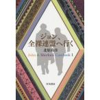 [книга@/ журнал ]/ John, все . полосный .. line .( Hayakawa Bunko JA 1168 John &amp; Sherlock Casebook 1)/ север . более того ./ работа ( библиотека )