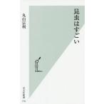 [книга@/ журнал ]/ насекомое. поразительный ( Kobunsha новая книга )/ Maruyama . выгода / работа 
