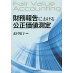 [ бесплатная доставка ][книга@/ журнал ]/ финансовые дела комментарий что касается . правильный цена измерение / север .../ сборник работа 