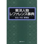 [ бесплатная доставка ][книга@/ журнал ]/ Восток персона зеркальный . Len s лексика политика * вне .* армия ../ день вне Associe -tsu акционерное общество / редактирование 
