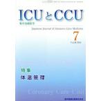 [ бесплатная доставка ][книга@/ журнал ]/ICU.CCU интенсивная терапия Vol.38No.7(2014-7)/ медицина книги выпускать 