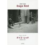 [книга@/ журнал ]/teigo* красный /. название :The Wine of Youth. работа no. 3 версия. . перевод / John * вентилятор te/ работа каштан .. превосходящий / перевод * описание 