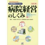 [ бесплатная доставка ][книга@/ журнал ]/.. тоже понимать! медицинская помощь площадка поэтому. больница управление. ... медицинская помощь система c... градусов бизнес управление * улучшение. рука закон до, площадка . хочет знать 10. Thema / дерево 