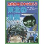 [книга@/ журнал ]/. индустрия страна Япония .... Tohoku. . индустрия / Sakamoto один мужчина /.. Yoshida . правильный / документ * фотография 