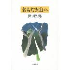 [ бесплатная доставка ][книга@/ журнал ]/ название . нет гора ./ глубокий рисовое поле ../ работа 