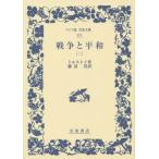 [книга@/ журнал ]/ война . flat мир 2 /. название :ВОЙНА И МИР ( широкий версия Iwanami Bunko )/ Толстой / произведение глициния болото ./