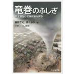[книга@/ журнал ]/ дракон шт. ... наземный сильнейший метеорологические явления явление .../ Morita правильный свет / работа лес .../ работа река сверху ../ иллюстрации 