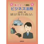 [ бесплатная доставка ][книга@/ журнал ]/ новый общество человек ... бизнес закон ./ Yamamoto ../.. Kurokawa через мужчина /( другой ) работа 