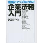 [ бесплатная доставка ][книга@/ журнал ]/ управление сила выше поэтому. юридические вопросы предприятия введение /. сторона . один ./ работа 