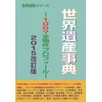 [ бесплатная доставка ][книга@/ журнал ]/ World Heritage лексика 2015 модифицировано . версия ( World Heritage серии )/ старый рисовое поле ../ работа старый рисовое поле подлинный прекрасный / работа World Heritage 