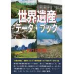 [ бесплатная доставка ][книга@/ журнал ]/ World Heritage данные * книжка 2015 год версия ( World Heritage серии )/ старый рисовое поле ../ работа старый рисовое поле подлинный прекрасный / работа 