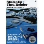 [ бесплатная доставка ][книга@/ журнал ]/SketchUp+Thea Render очарован строительство CG perth. .. person / близко глициния . плата / работа гора 