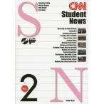 【送料無料選択可】[本/雑誌]/CNN Student News   2/関戸冬彦/他著 小暮正人/他著