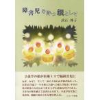 [книга@/ журнал ]/ ребенок-инвалид . иметь родители как /. камень ../ работа 