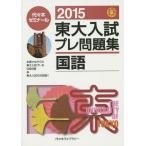 [книга@/ журнал ]/ восток большой вступительный экзамен pre рабочая тетрадь государственный язык 2015/ плата . дерево zemina- сборник 