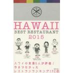 [книга@/ журнал ]/ Гаваи лучший ресторан 2015/ Honda прямой ./ работа maki*ko Nixon / работа внутри ../ работа .книга@. один / работа Sean * Morris / работа 