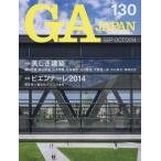 [ бесплатная доставка ][книга@/ журнал ]/GA JAPAN 130(2014SEP-OCT)/e-ti-e-* Editor *to-kyo-