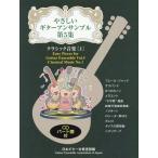 [ бесплатная доставка ][книга@/ журнал ]/.... гитара ансамбль no. 5 сборник / Япония гитара концерт полосный ./ сборник 