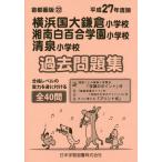 [ бесплатная доставка ][книга@/ журнал ]/ Yokohama страна большой серп .* Shonan белый 100 . учебное заведение * Kiyoshi Izumi прошлое ( flat 27 начальная школа другой рабочая тетрадь столичная зона версия 22)/ Япония учеба книги 