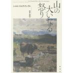 [книга@/ журнал ]/ гора. большой . становится ../. название :La Grande Peur dans la montagne. работа no. 6 версия. письменный перевод / Charles =feru