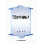 [ бесплатная доставка ][книга@/ журнал ]/ штамп пример . пример . вне родители группа закон / большой . правильный ./ работа 