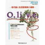[ бесплатная доставка ][книга@/ журнал ]/O.li.v.e.. метаболизм . жизнь .. болезнь. полосный .Vol.4No.3(2014.8) Osteo Lipid Vascular &amp; En