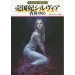 [книга@/ журнал ]/. страна . порог двери vi a( Hayakawa Bunko JA 1170 Guin * Saga 134)/..../ работа небо . production /..( библиотека )