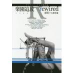 [книга@/ журнал ]/ приятный ...rewired Cyber punk SF. произведение выбор /. название :BURNING CHROME. название :SPOOK другой ( Hayakawa документ 