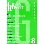 [ бесплатная доставка ][книга@/ журнал ]/GREEN REPORT 416/.../ сборник 