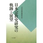 [ бесплатная доставка ][книга@/ журнал ]/ Япония религия история изучение. траектория . выставка ./ Япония религия история . рассказ ./ сборник 