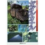 [ бесплатная доставка ][книга@/ журнал ]/gadaru kana ru новый оборудование версия ( futoshi flat . битва следы путешествие )/ запад ../ работа горячая вода .../ фотосъемка 